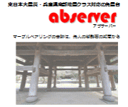 abserverカタログ