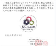 東京都品川区・工業活性化支援事業認定