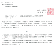 全国中小企業団体連合中央会